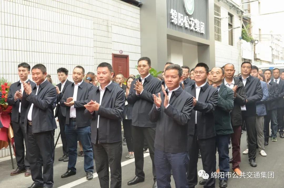 綿陽公交集團添新成員啦！——綿陽躍尚物業(yè)公司正式揭牌(圖2)