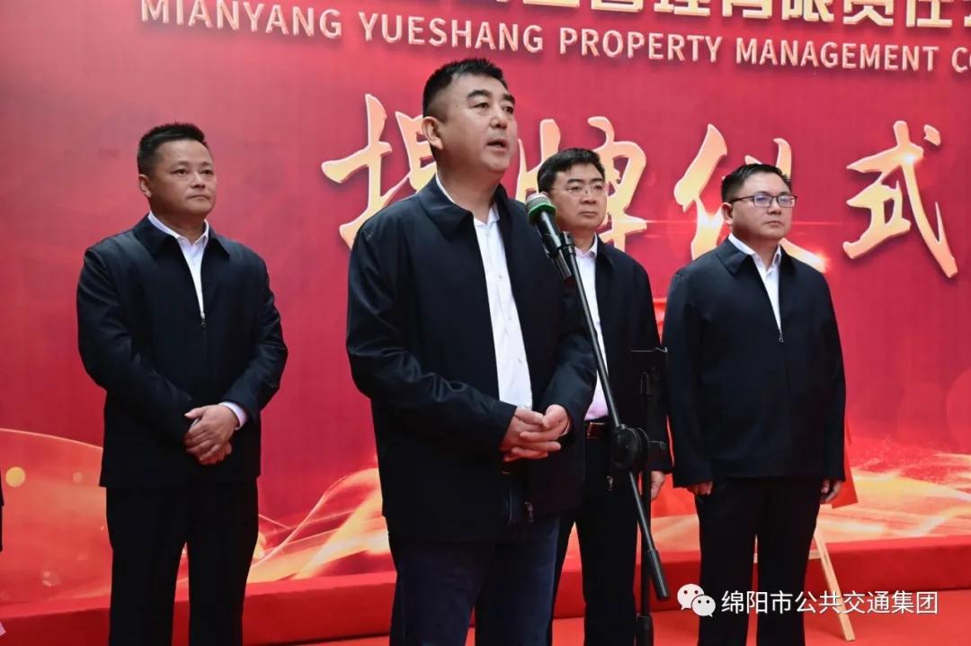 綿陽公交集團添新成員啦！——綿陽躍尚物業(yè)公司正式揭牌(圖3)