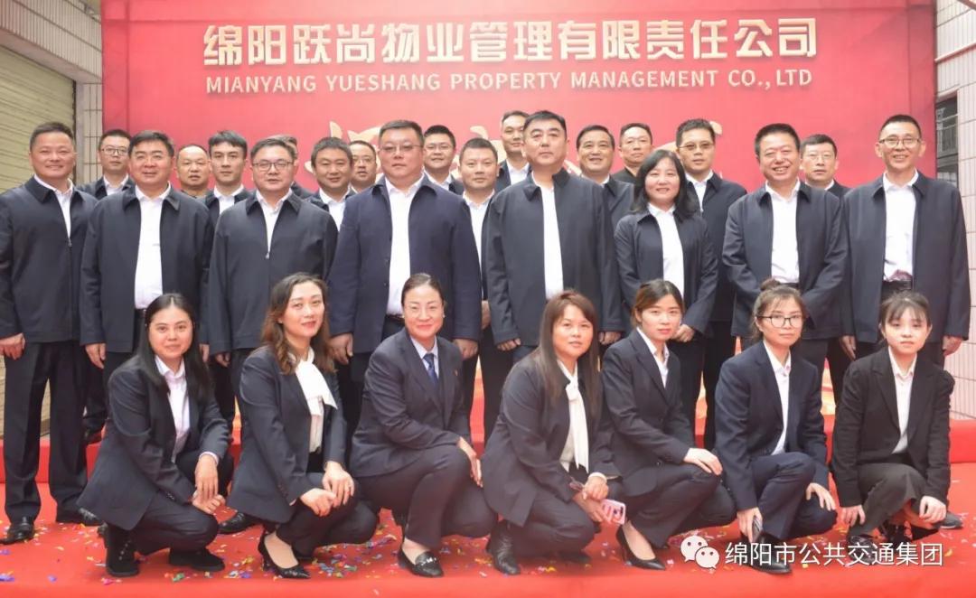 綿陽公交集團添新成員啦！——綿陽躍尚物業(yè)公司正式揭牌(圖7)